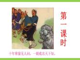 【核心素养】部编版初中语文九年级上册23《范进中举》 课件+教案+导学案（师生版）+同步测试（含答案）