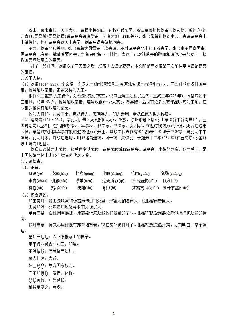 【核心素养】部编版初中语文九年级上册24《三顾茅庐》 课件+教案+导学案（师生版）+同步测试（含答案）02