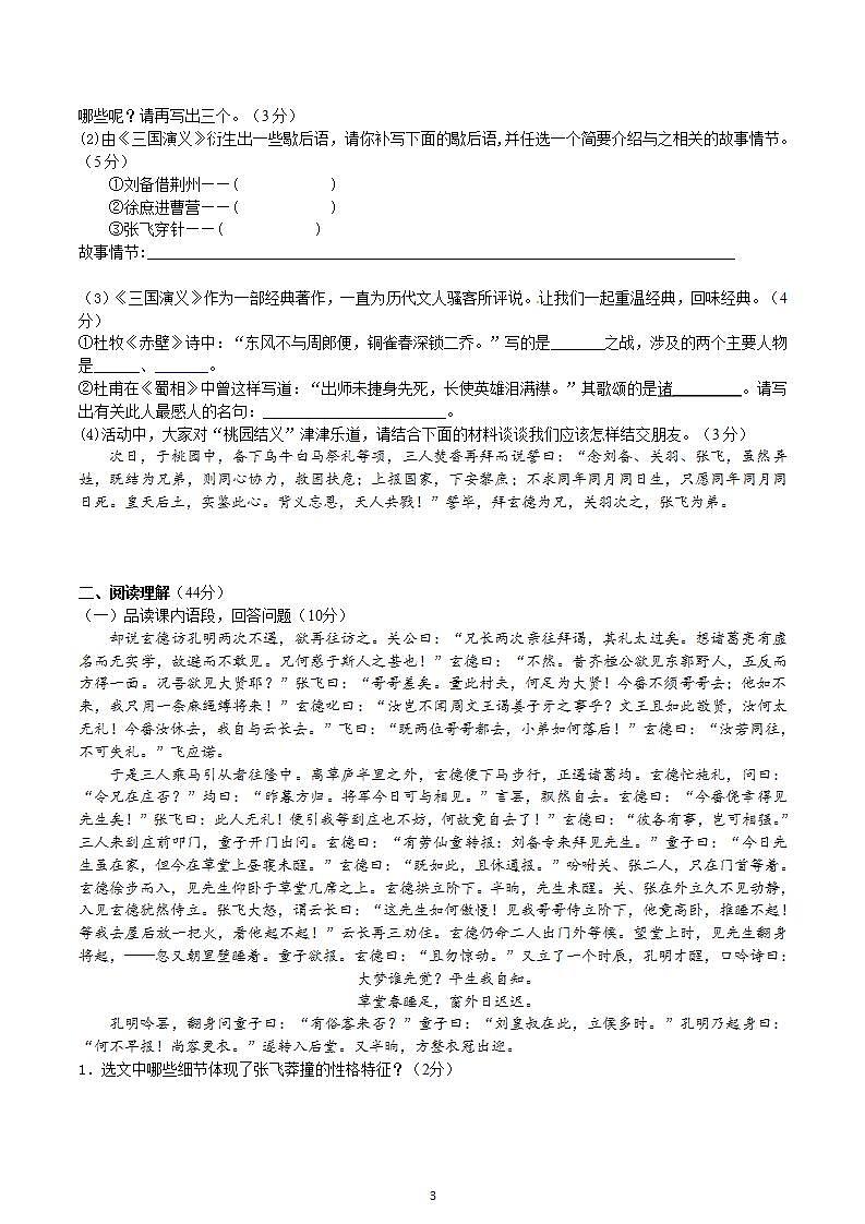 【核心素养】部编版初中语文九年级上册24《三顾茅庐》 课件+教案+导学案（师生版）+同步测试（含答案）03