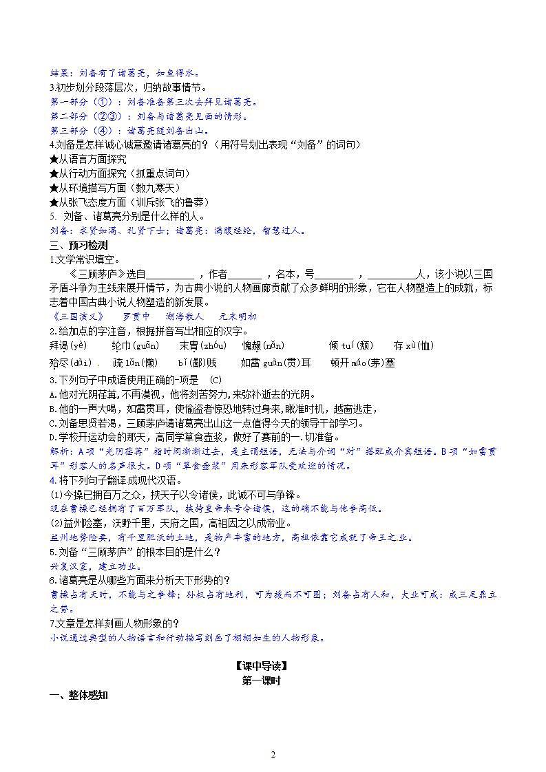 【核心素养】部编版初中语文九年级上册24《三顾茅庐》 课件+教案+导学案（师生版）+同步测试（含答案）02