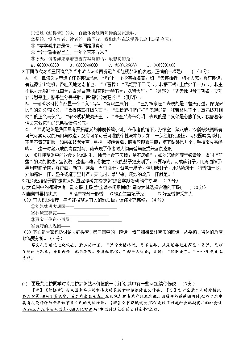 【核心素养】部编版初中语文九年级上册25《刘姥姥进大观园》 课件+教案+导学案（师生版）+同步测试（含答案）02