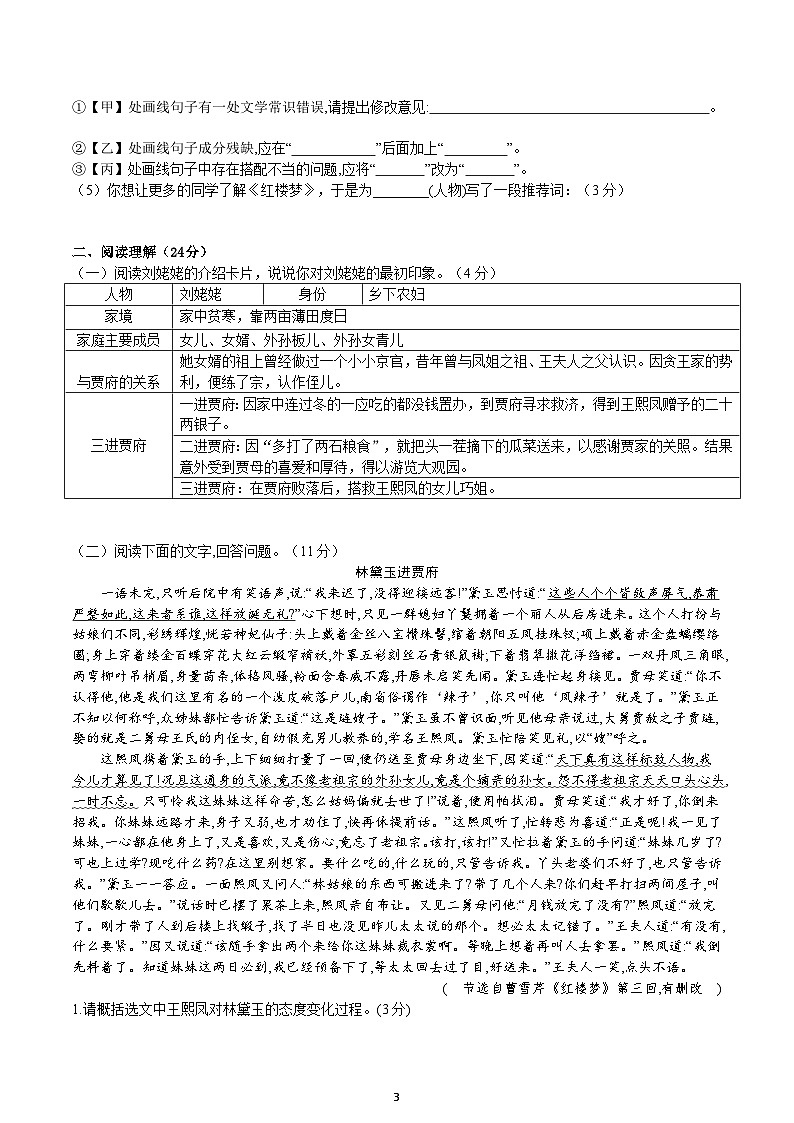 【核心素养】部编版初中语文九年级上册25《刘姥姥进大观园》 课件+教案+导学案（师生版）+同步测试（含答案）03
