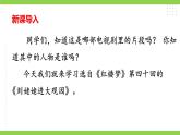 【核心素养】部编版初中语文九年级上册25《刘姥姥进大观园》 课件+教案+导学案（师生版）+同步测试（含答案）