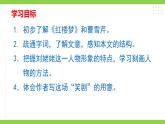 【核心素养】部编版初中语文九年级上册25《刘姥姥进大观园》 课件+教案+导学案（师生版）+同步测试（含答案）