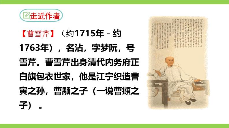 【核心素养】部编版初中语文九年级上册25《刘姥姥进大观园》 课件+教案+导学案（师生版）+同步测试（含答案）07