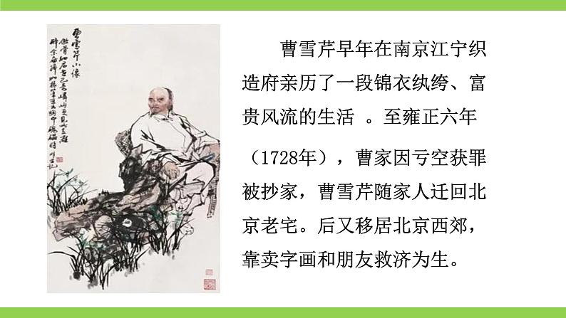 【核心素养】部编版初中语文九年级上册25《刘姥姥进大观园》 课件+教案+导学案（师生版）+同步测试（含答案）08