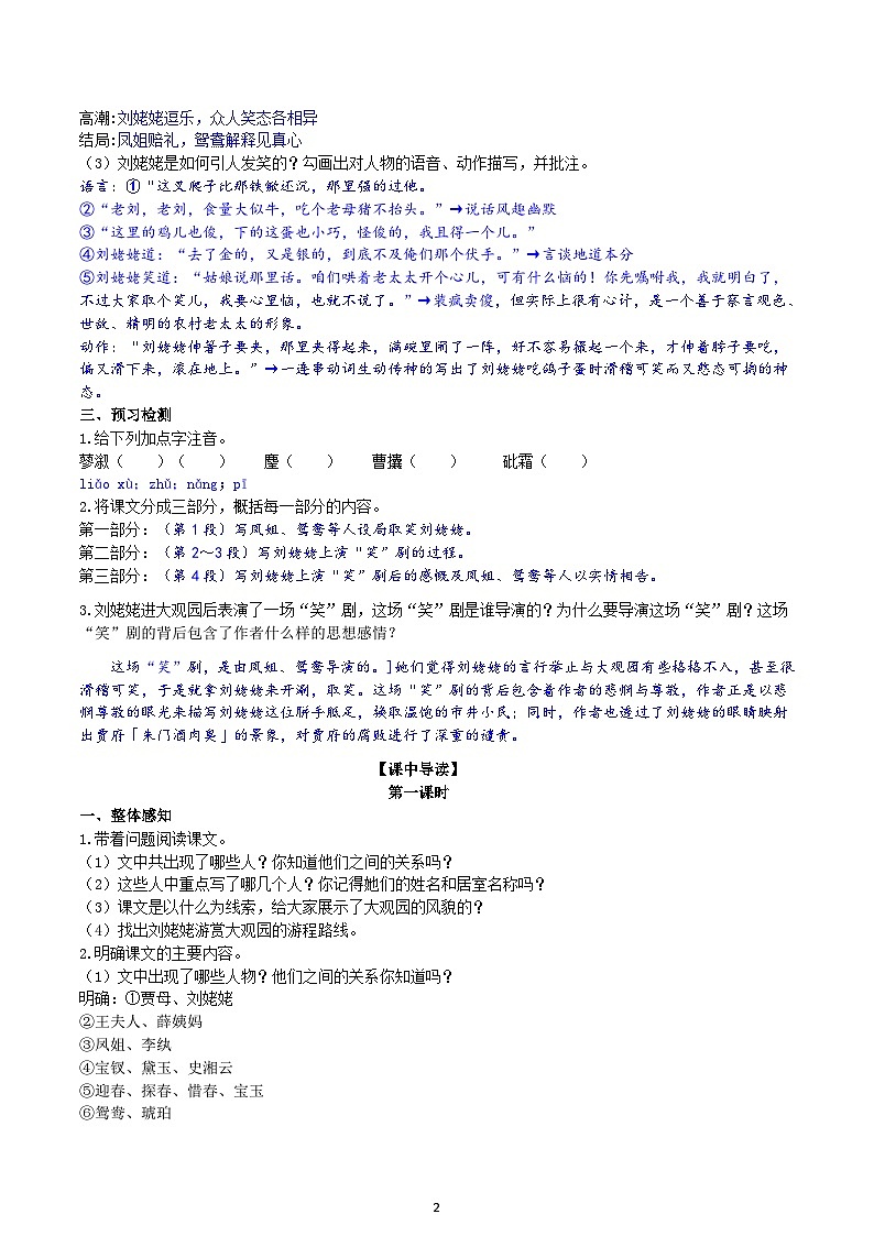 【核心素养】部编版初中语文九年级上册25《刘姥姥进大观园》 课件+教案+导学案（师生版）+同步测试（含答案）02
