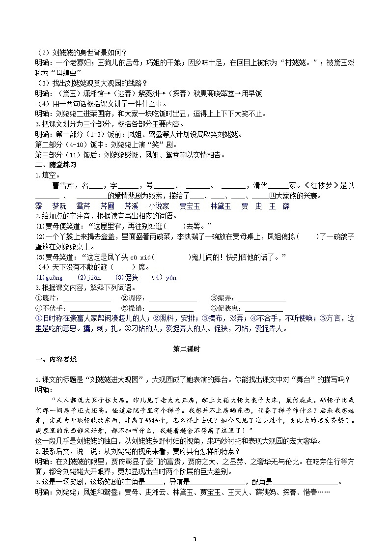 【核心素养】部编版初中语文九年级上册25《刘姥姥进大观园》 课件+教案+导学案（师生版）+同步测试（含答案）03