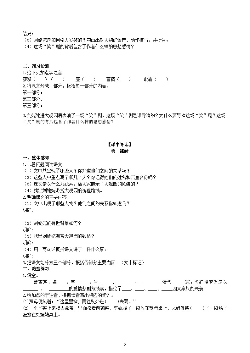 【核心素养】部编版初中语文九年级上册25《刘姥姥进大观园》 课件+教案+导学案（师生版）+同步测试（含答案）02