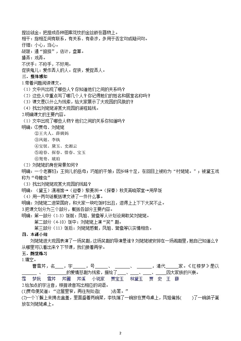 【核心素养】部编版初中语文九年级上册25《刘姥姥进大观园》 课件+教案+导学案（师生版）+同步测试（含答案）02