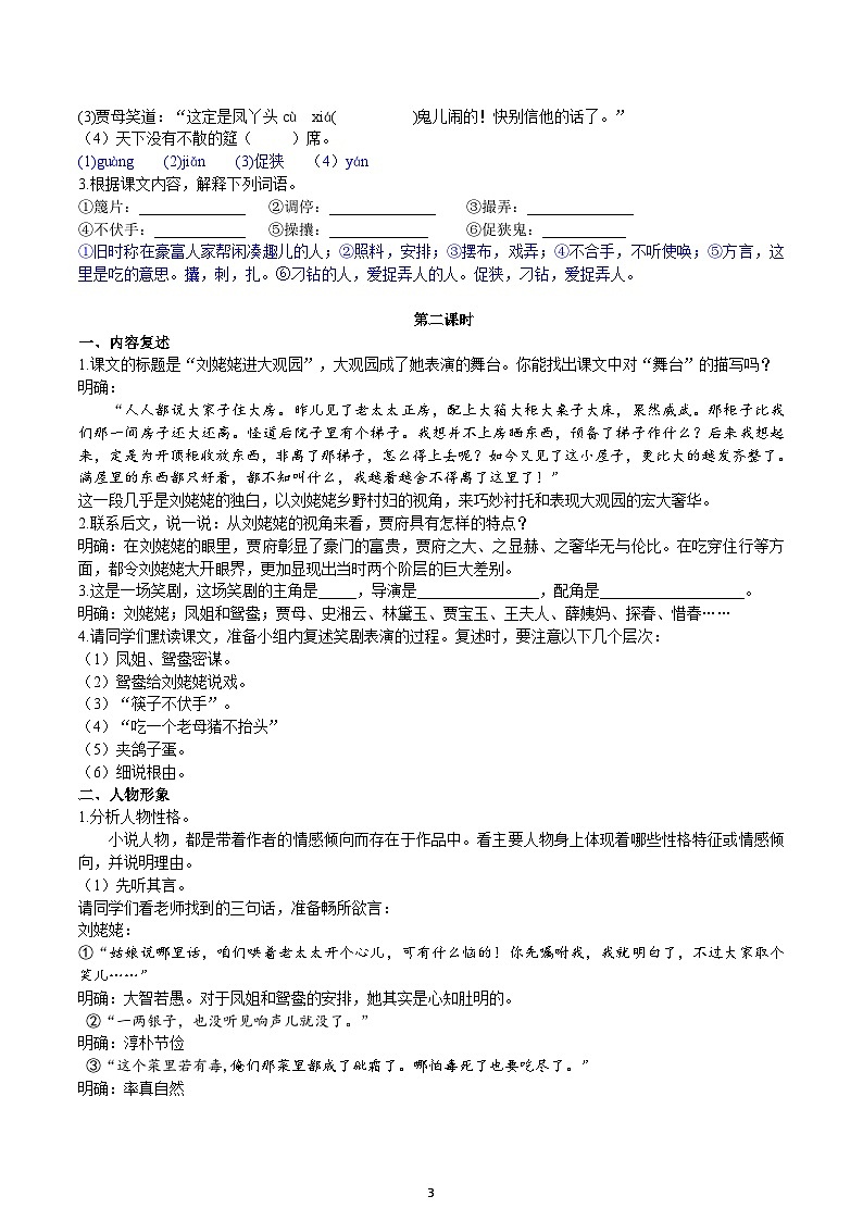 【核心素养】部编版初中语文九年级上册25《刘姥姥进大观园》 课件+教案+导学案（师生版）+同步测试（含答案）03