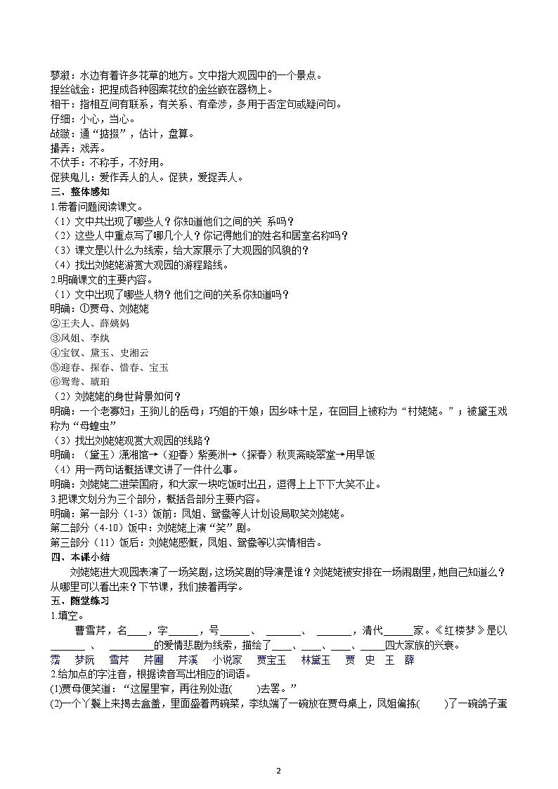 【核心素养】部编版初中语文九年级上册25《刘姥姥进大观园》 课件+教案+导学案（师生版）+同步测试（含答案）02