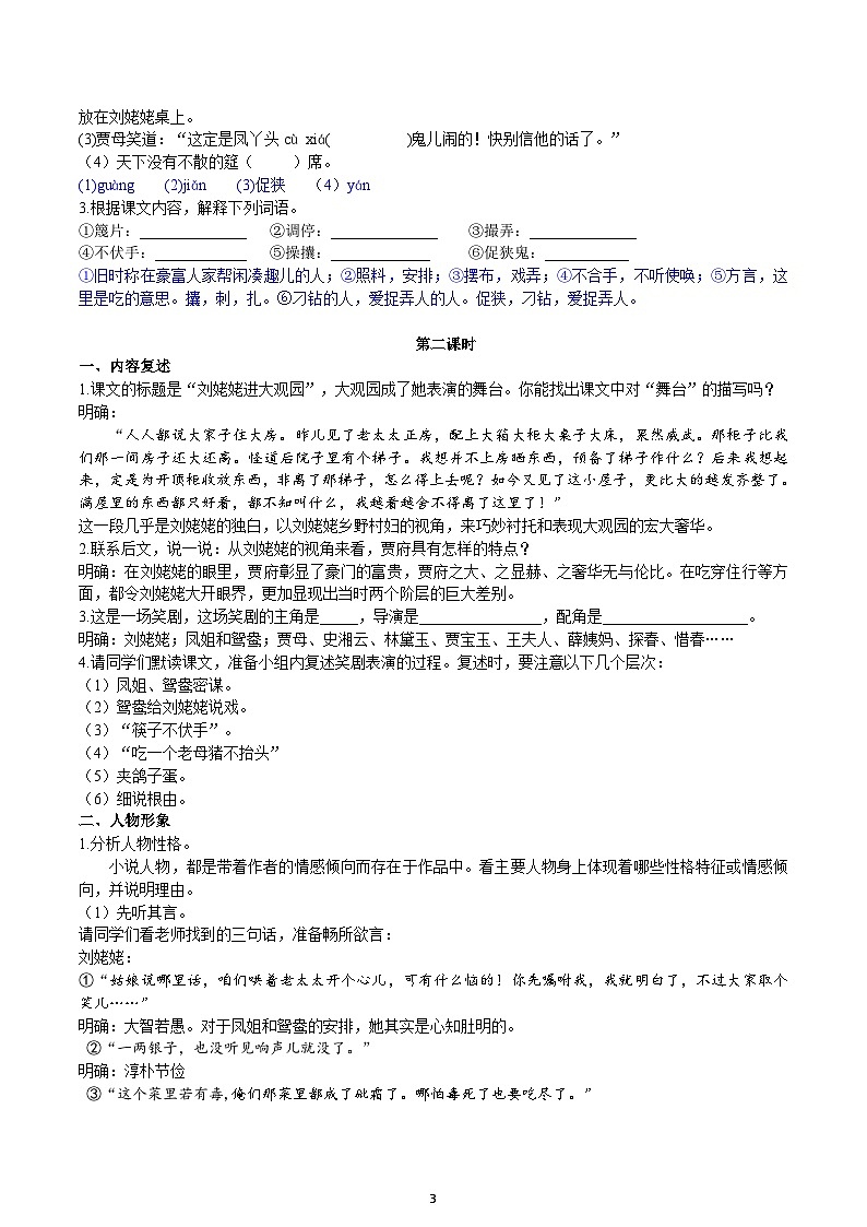 【核心素养】部编版初中语文九年级上册25《刘姥姥进大观园》 课件+教案+导学案（师生版）+同步测试（含答案）03