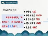 人教版部编版8上语文第四单元综合性学习《我们的互联网时代》课件