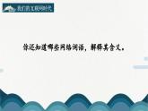 人教版部编版8上语文第四单元综合性学习《我们的互联网时代》课件