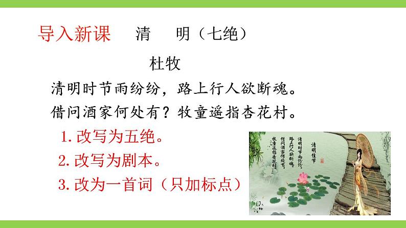 【核心素养】部编版初中语文九上第六单元写作《学习改写》（课件+教案）01
