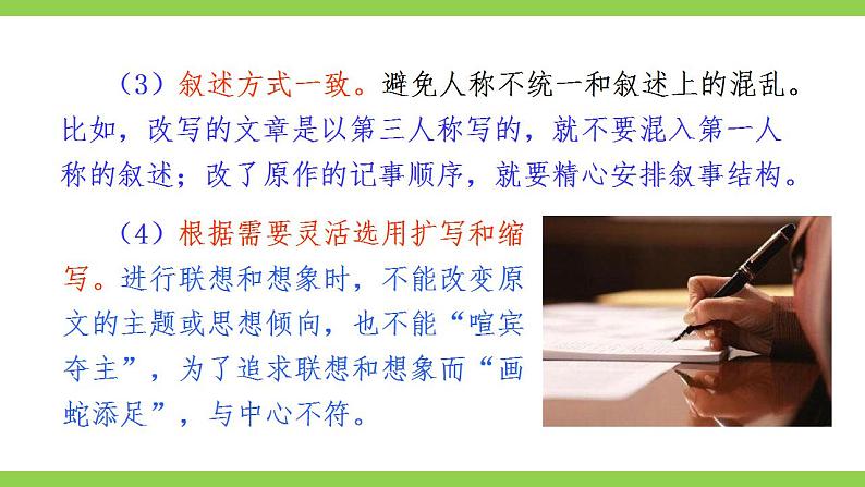 【核心素养】部编版初中语文九上第六单元写作《学习改写》（课件+教案）08