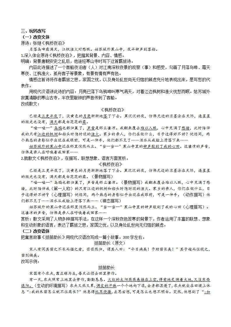 【核心素养】部编版初中语文九上第六单元写作《学习改写》（课件+教案）02