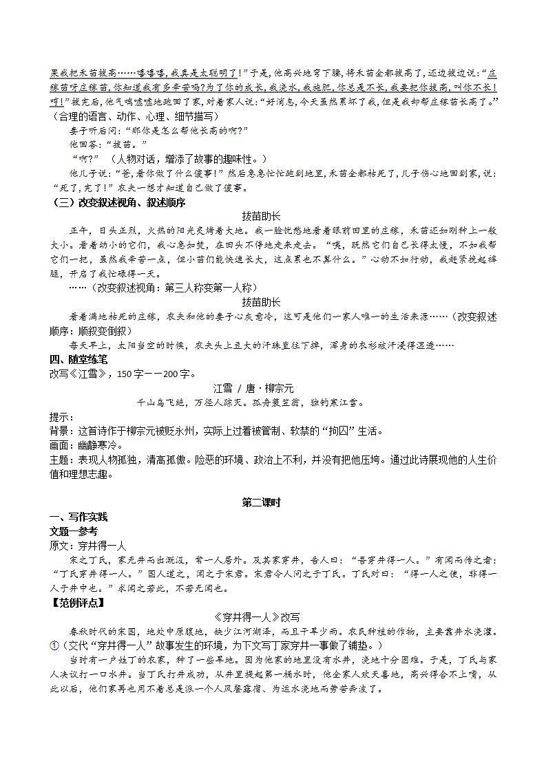【核心素养】部编版初中语文九上第六单元写作《学习改写》（课件+教案）03