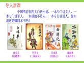 【核心素养】部编版初中语文九上第六单元名著导读《水浒传》（课件+教案+测试）