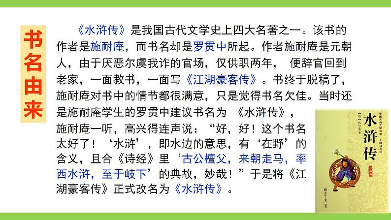 【核心素养】部编版初中语文九上第六单元名著导读《水浒传》（课件+教案+测试）06