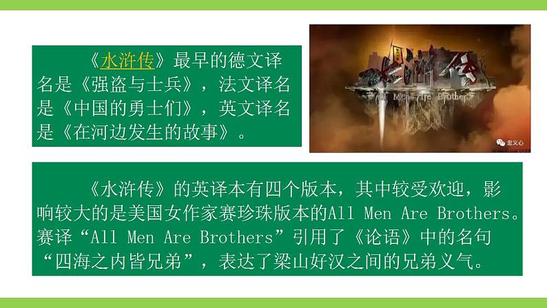 【核心素养】部编版初中语文九上第六单元名著导读《水浒传》（课件+教案+测试）07