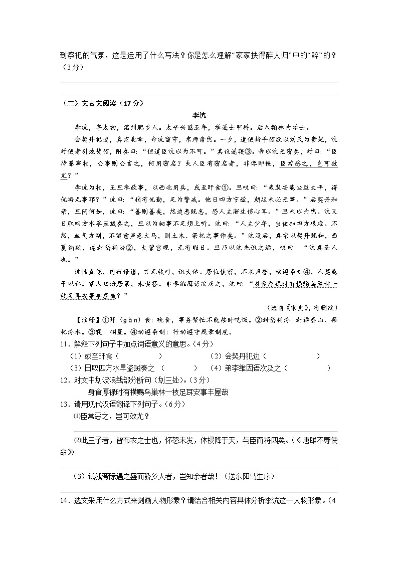 江苏扬州宝应县2020-2021九年级上学期12月语文月考试卷+答案第3页