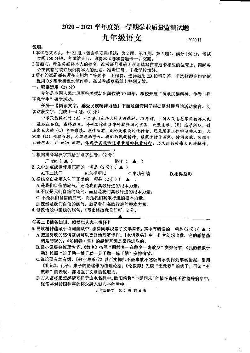 江苏扬州高邮市2020.11九年级上学期期中语文试卷及答案01