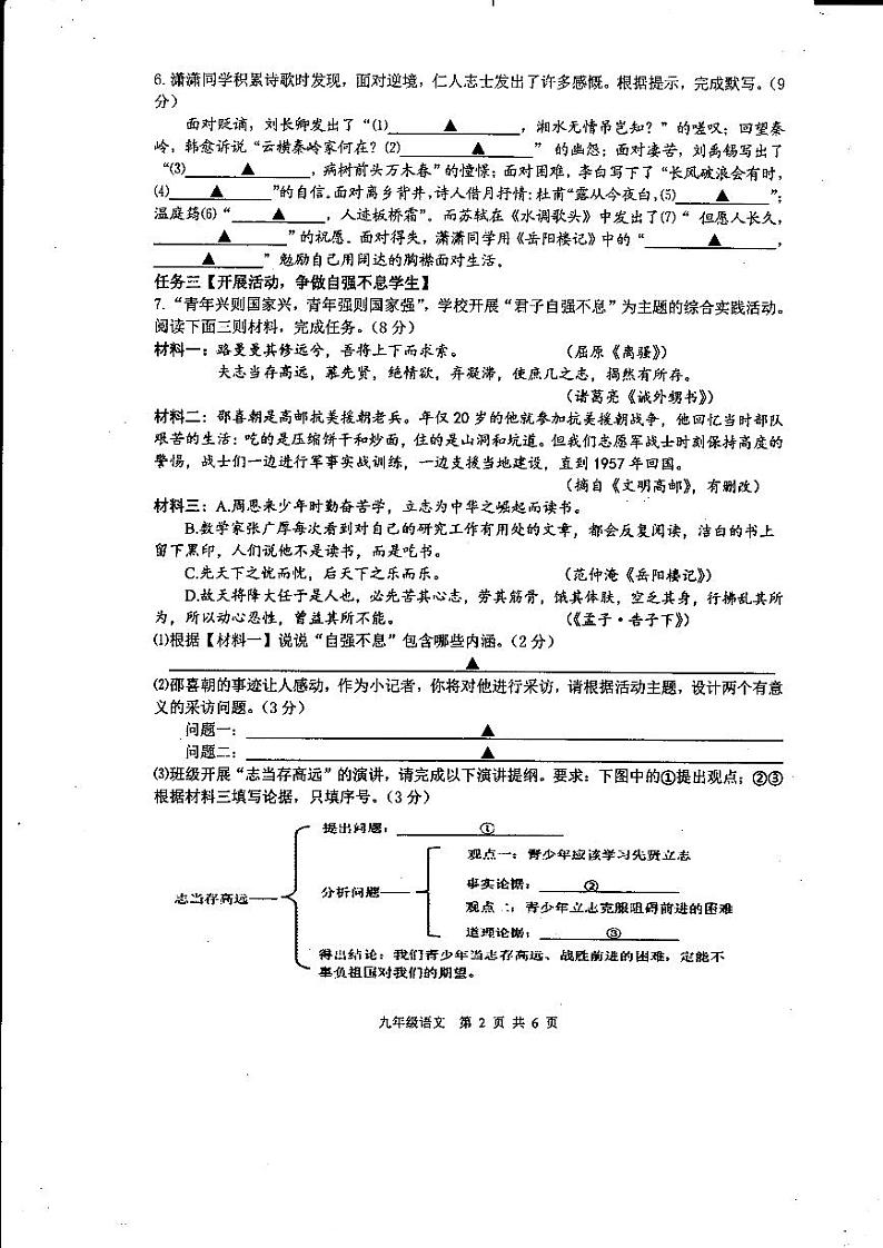 江苏扬州高邮市2020.11九年级上学期期中语文试卷及答案02