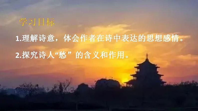 【核心素养】部编版初中语文九上课外古诗词诵读二（PPT+素材）04