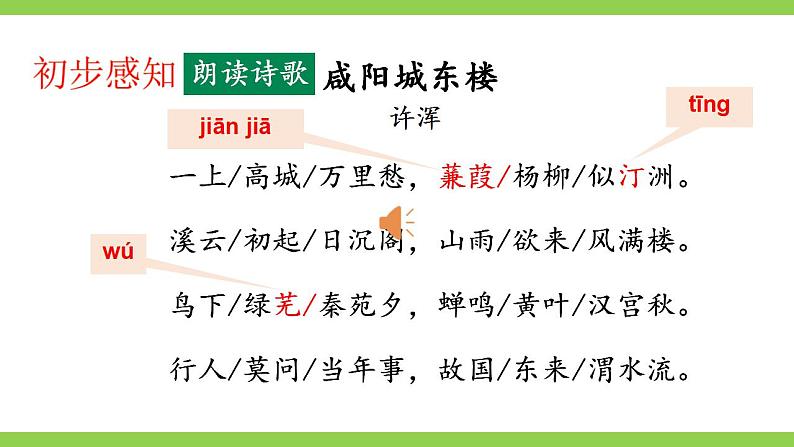 【核心素养】部编版初中语文九上课外古诗词诵读二（PPT+素材）08
