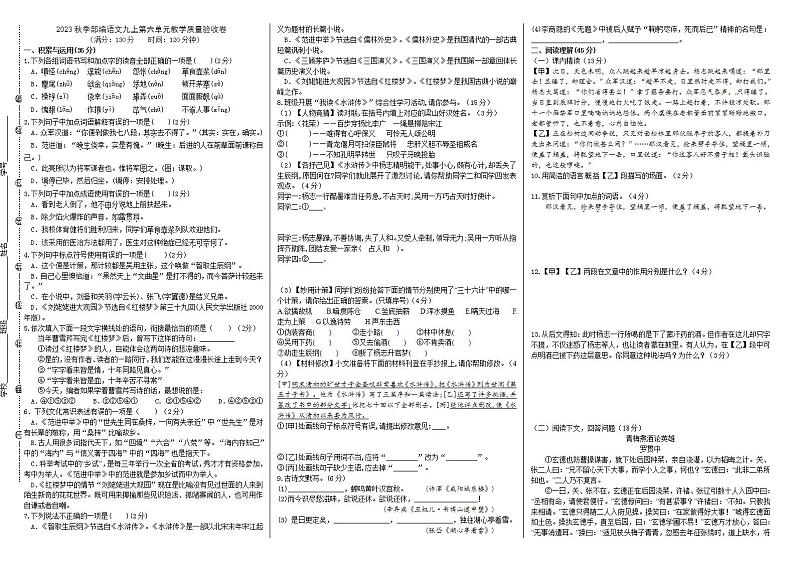 部编语文九上第六单元质量验收卷（解析版+原卷版）01
