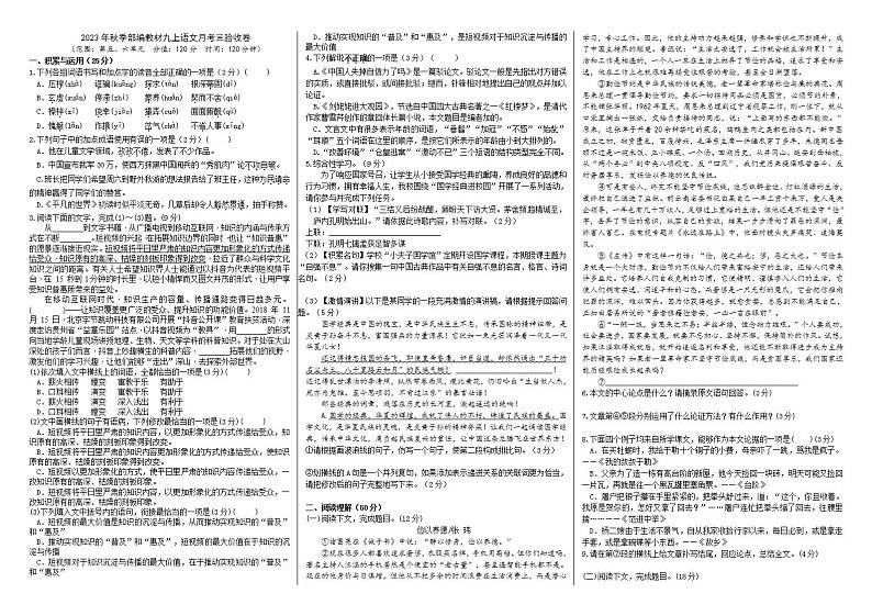 部编语文九上第五六单元月考验收卷（解析版+原卷版）01