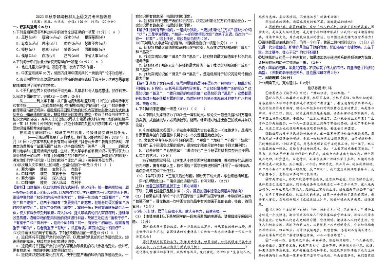 部编语文九上第五六单元月考验收卷（解析版+原卷版）01