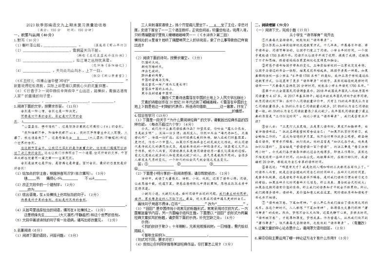 2023秋季部编语文九上期末复习质量验收卷（教师卷+学生卷）01