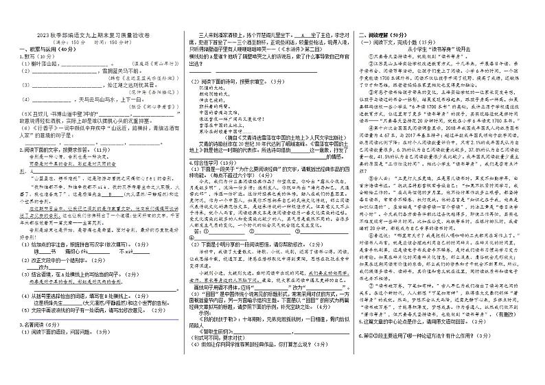 部编语文九上期末复习质量验收卷（教师卷+学生卷）01