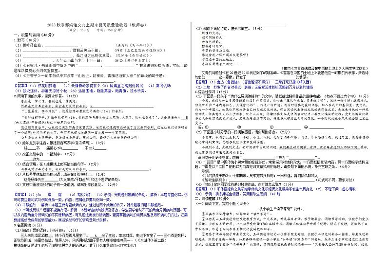部编语文九上期末复习质量验收卷（教师卷+学生卷）01