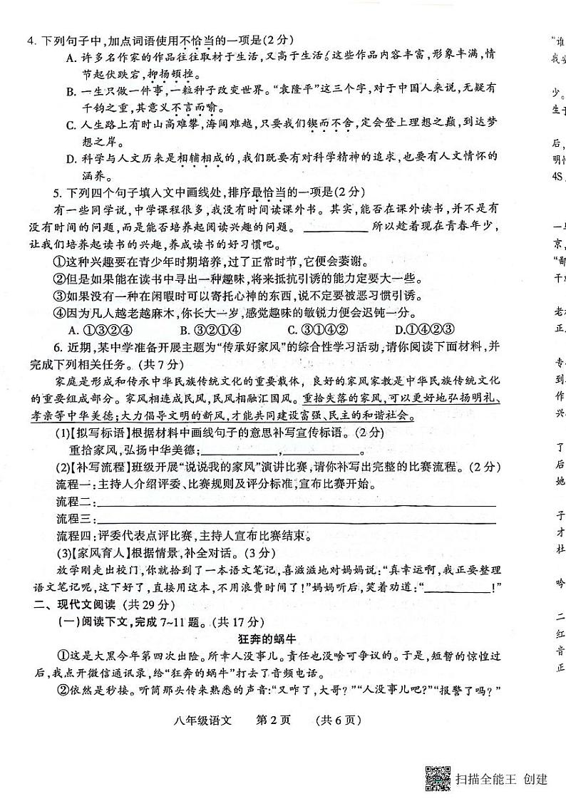河南省濮阳市2022-2023学年八年级下学期7月期末语文试题第2页