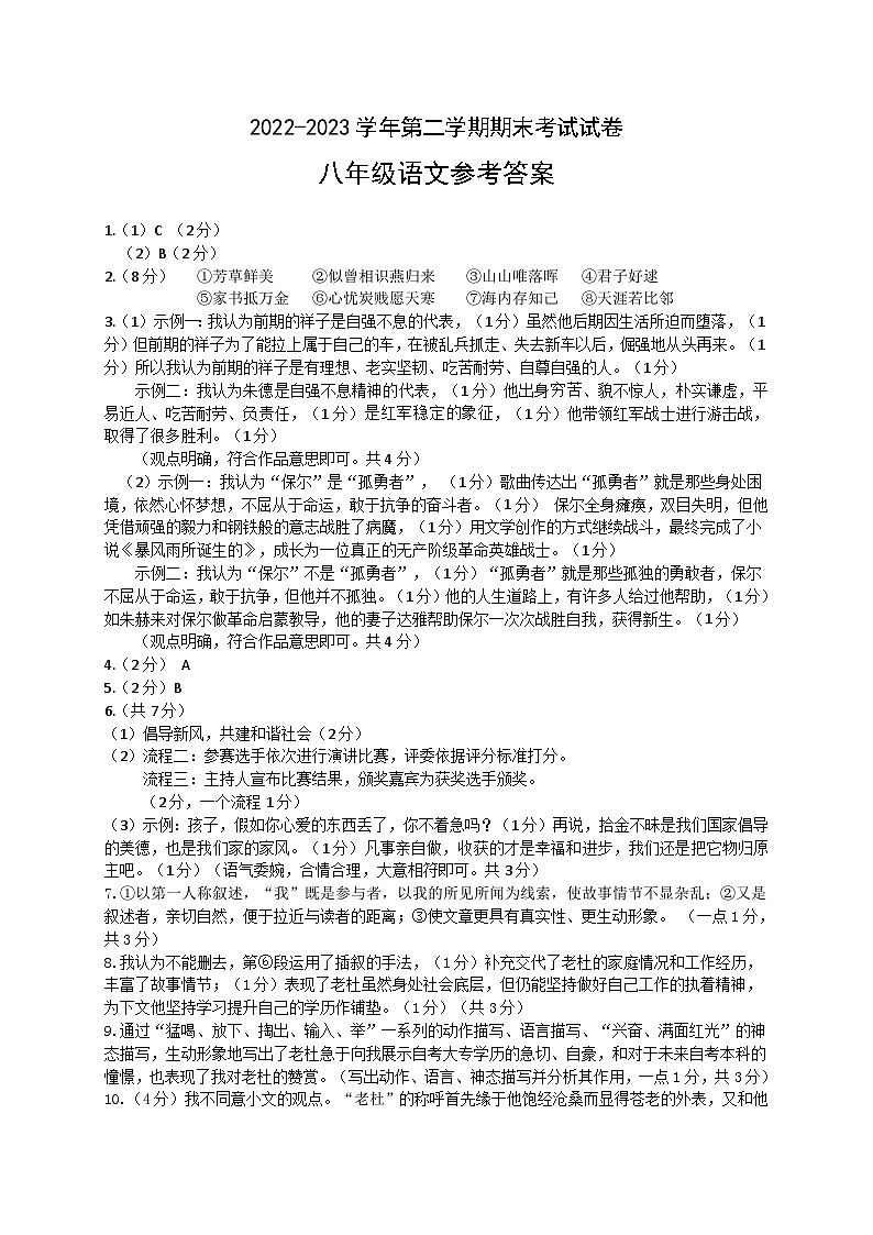 2023.07八下语文期末答案(1)第1页