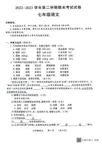 河南省濮阳市2022-2023学年七年级下学期期末考试语文试题（PDF含答案）