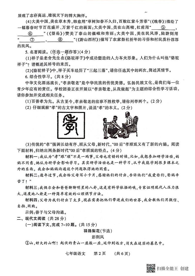 河南省濮阳市2022-2023学年七年级下学期7月期末语文试题第2页