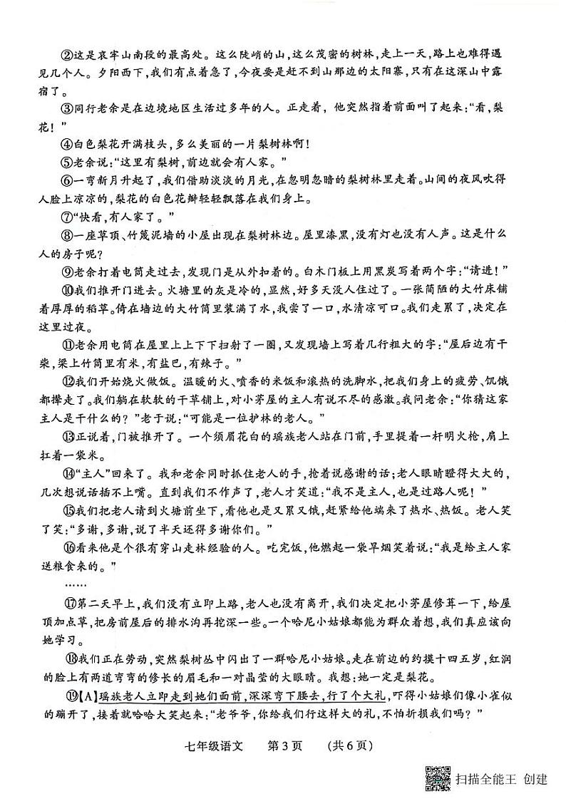 河南省濮阳市2022-2023学年七年级下学期7月期末语文试题第3页