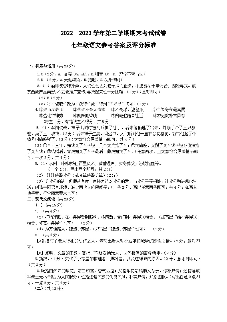 202307七下语文期末答案第1页