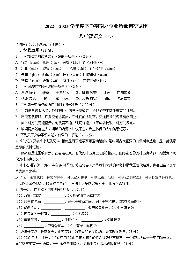 山东省临沂市罗庄区2022-2023学年八年级下学期期末语文试题（含答案）第1页