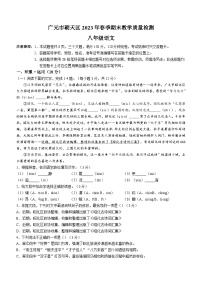 四川省广元市朝天区2022-2023学年八年级下学期期末语文试题（含答案）
