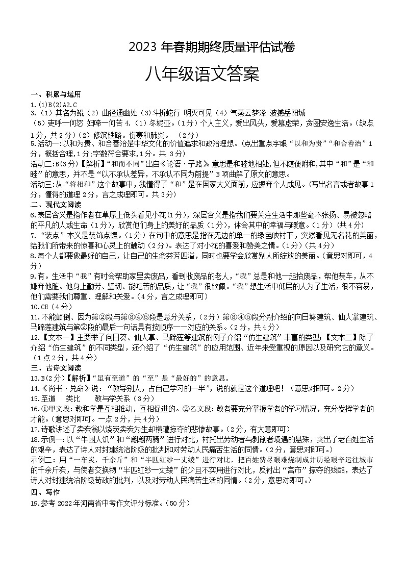 8 语文答案第1页