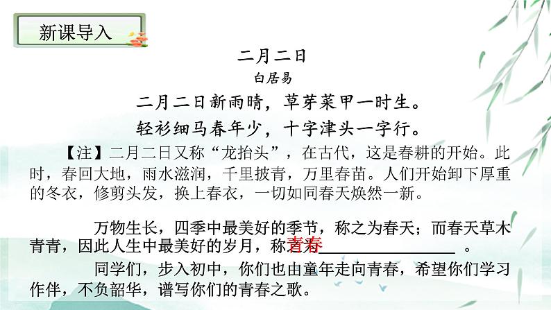 第1课 春课件第3页