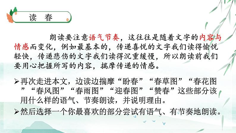 第1课 春课件第7页