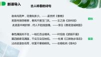 语文人教部编版春备课课件ppt