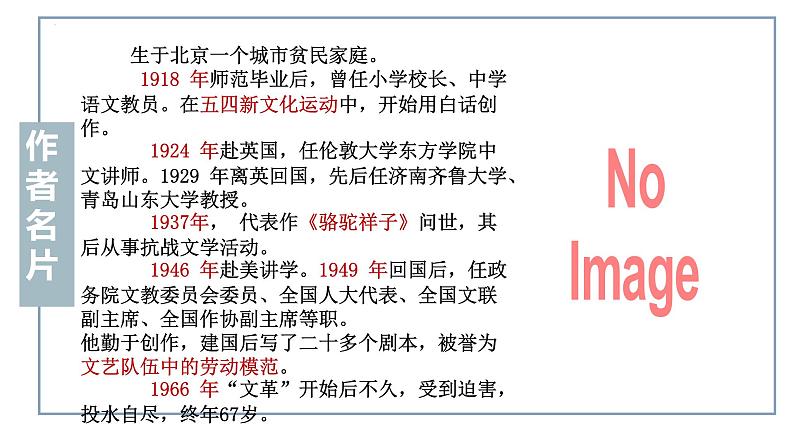 第2课《济南的冬天》课件03